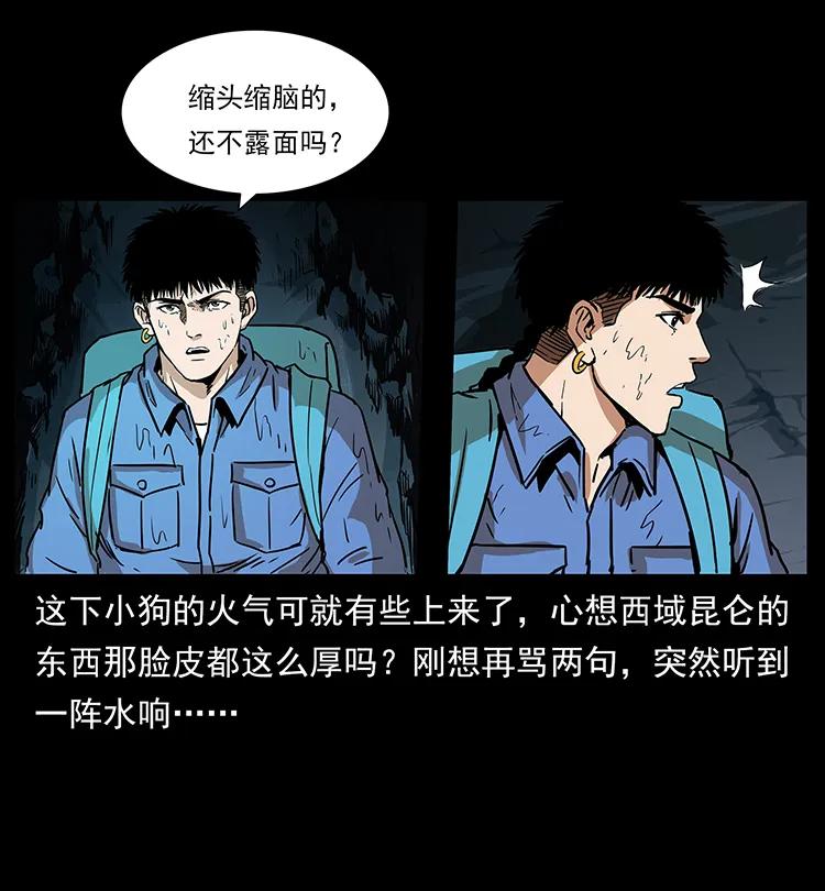幽冥诡匠 269 昆仑守卫 第3页