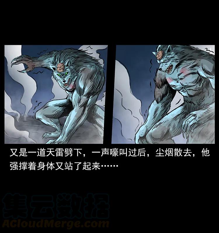 幽冥诡匠 269 昆仑守卫 第77页