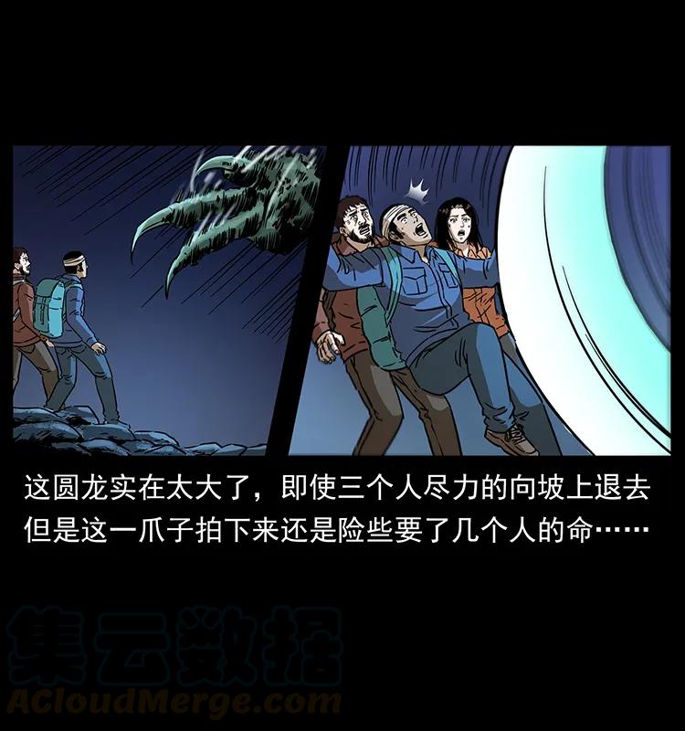 幽冥诡匠 269 昆仑守卫 第37页