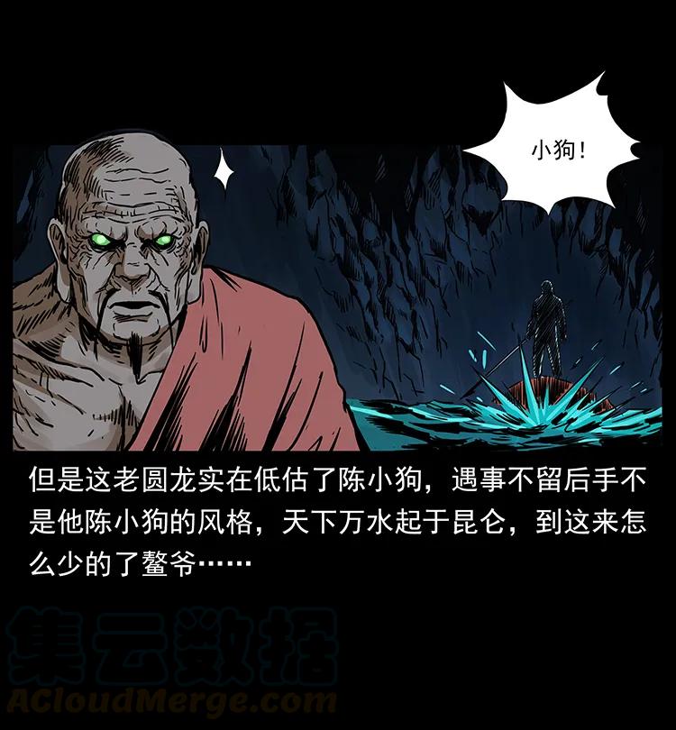 幽冥诡匠 269 昆仑守卫 第49页