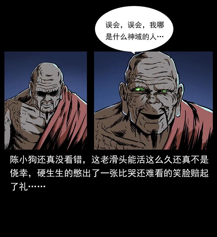 幽冥诡匠 269 昆仑守卫 第55页
