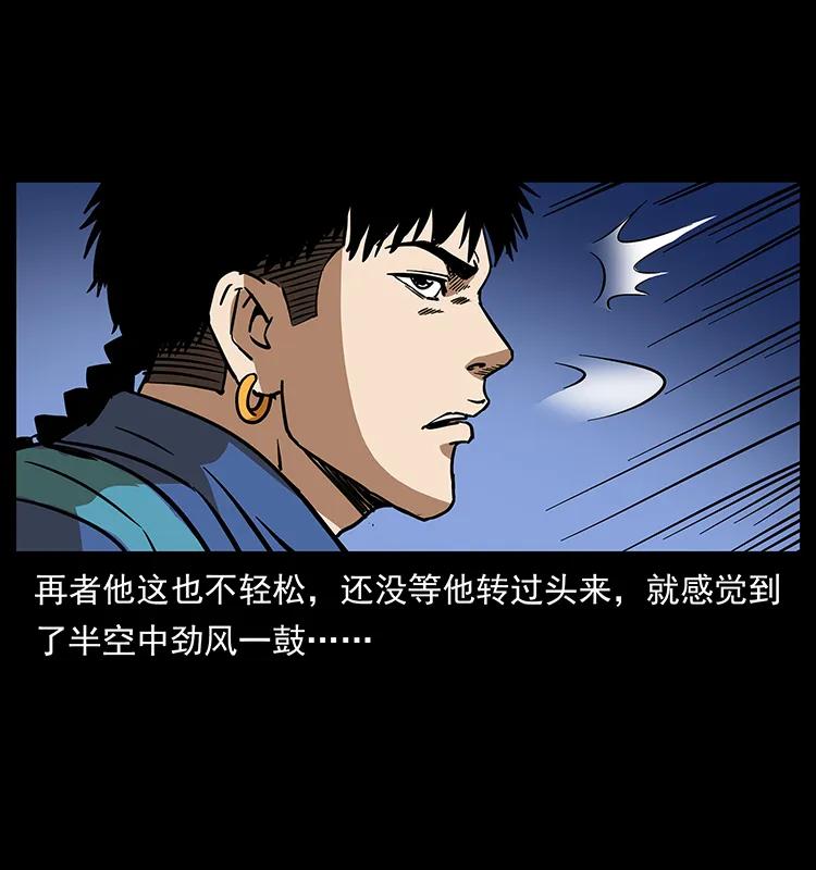幽冥诡匠 269 昆仑守卫 第39页