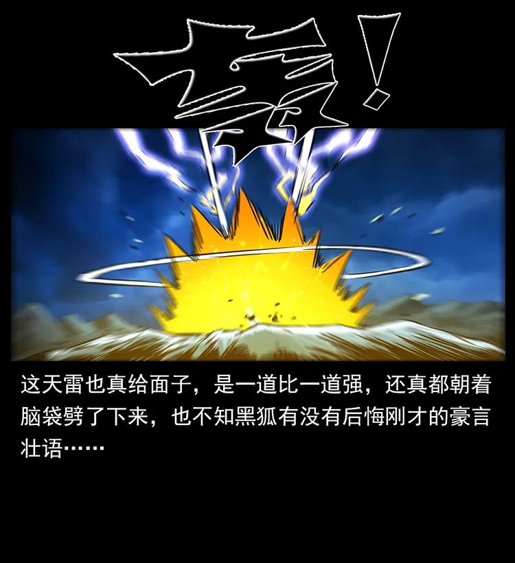 幽冥诡匠 269 昆仑守卫 第84页