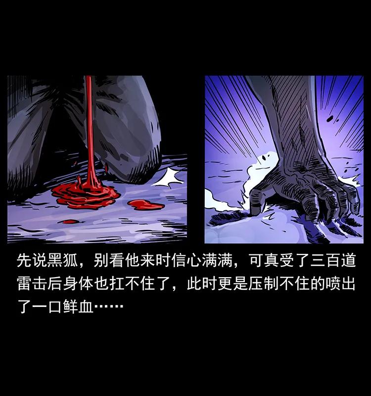 幽冥诡匠 269 昆仑守卫 第72页