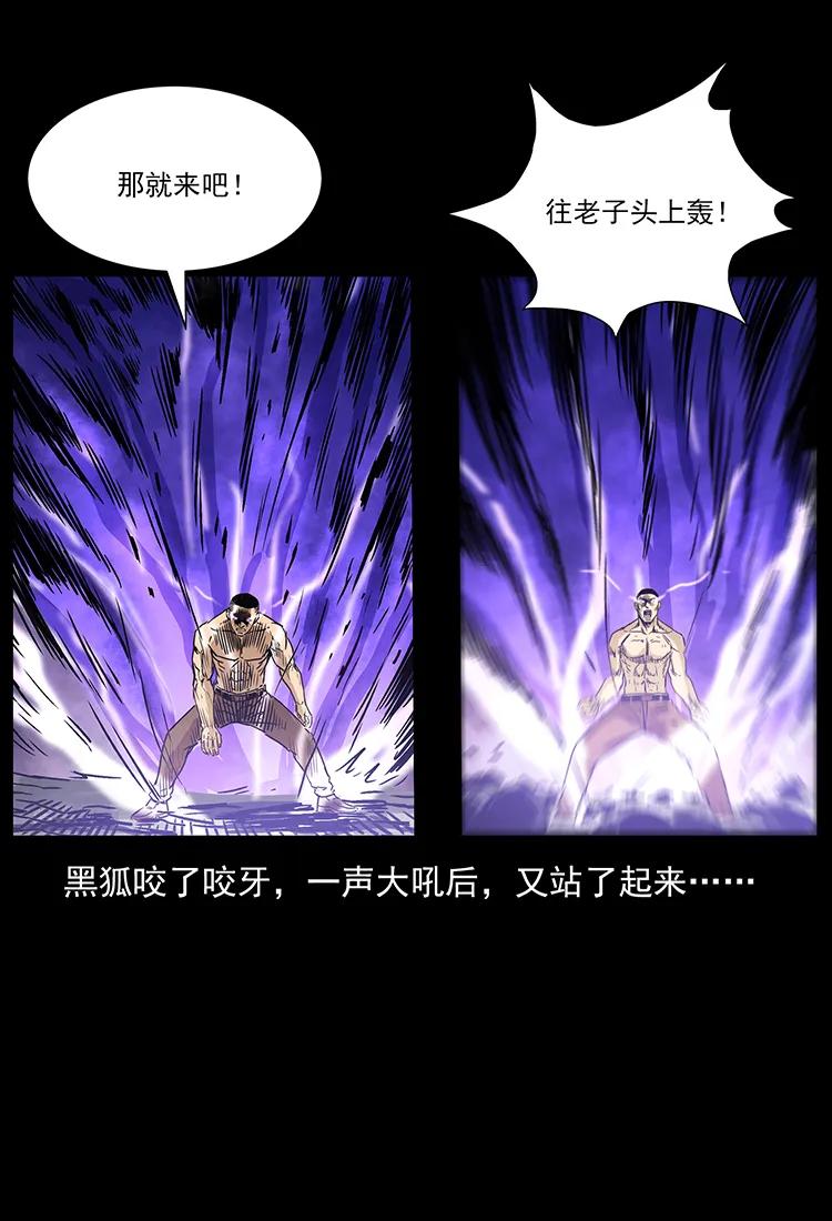 幽冥诡匠 269 昆仑守卫 第83页