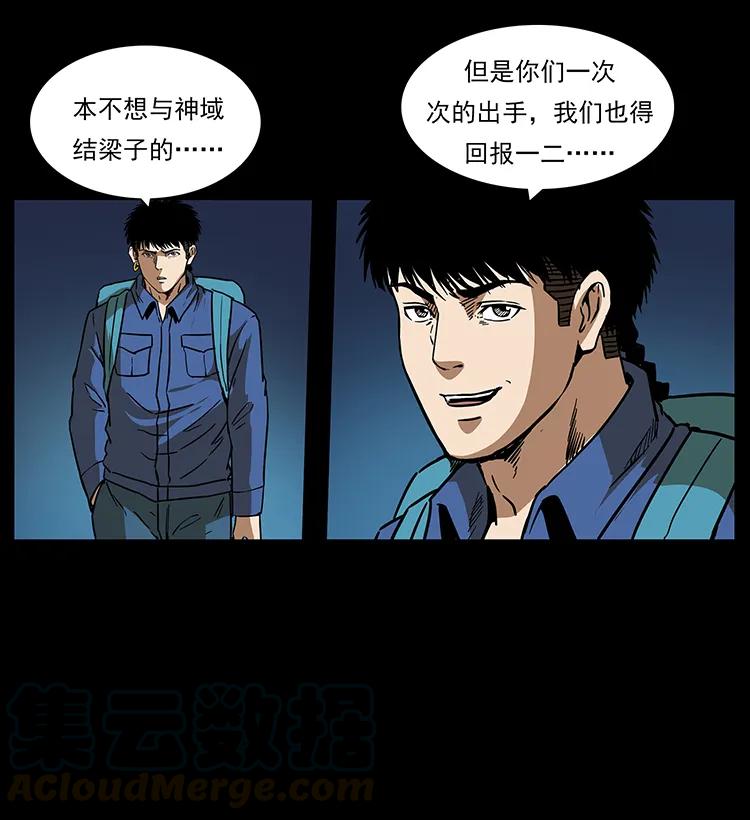 幽冥诡匠 269 昆仑守卫 第53页