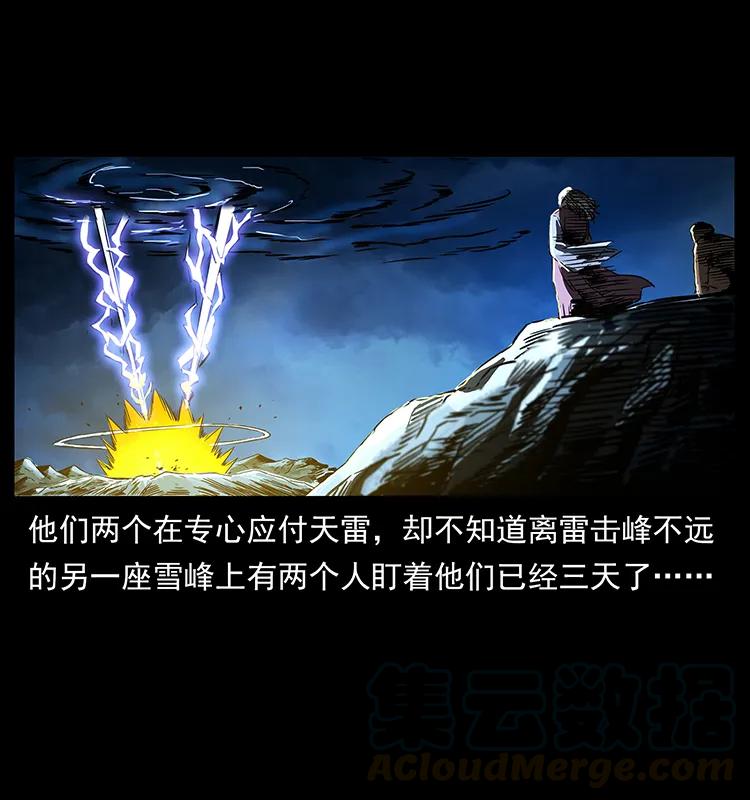 幽冥诡匠 269 昆仑守卫 第85页