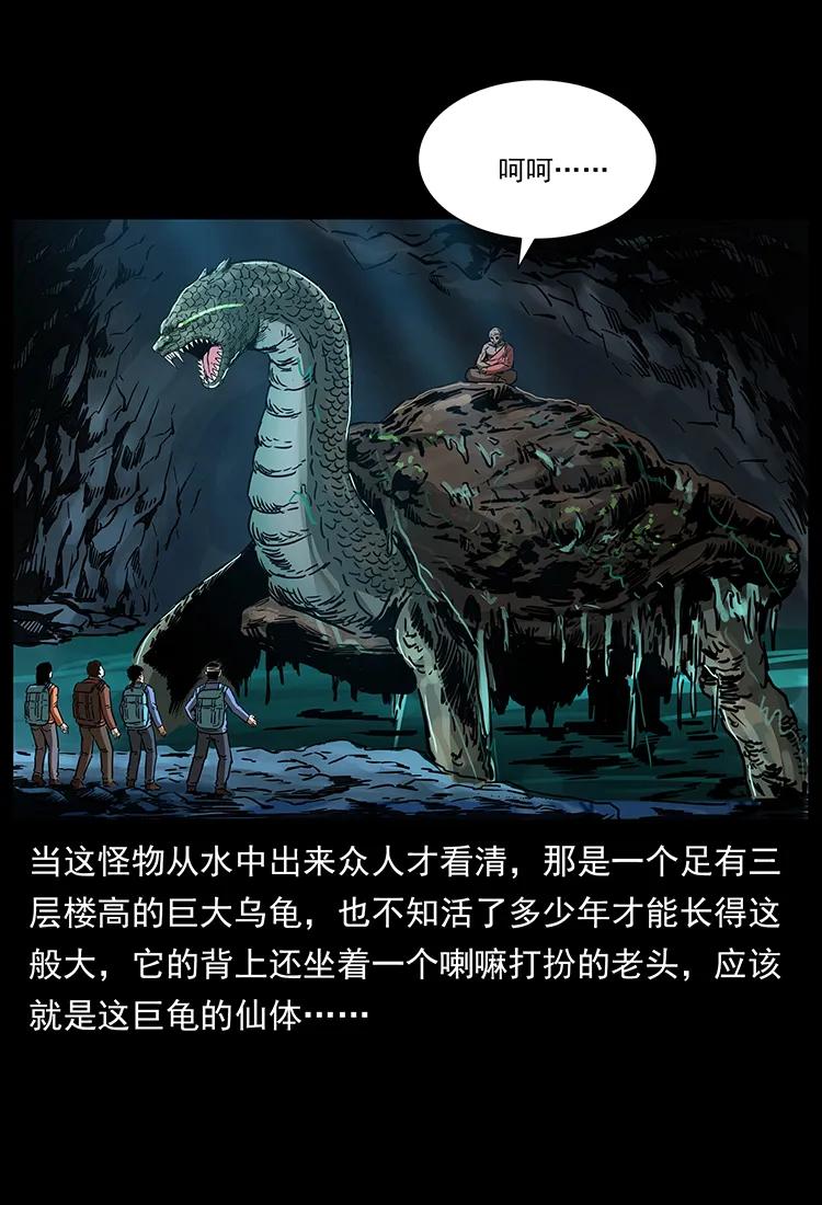 幽冥诡匠 269 昆仑守卫 第27页