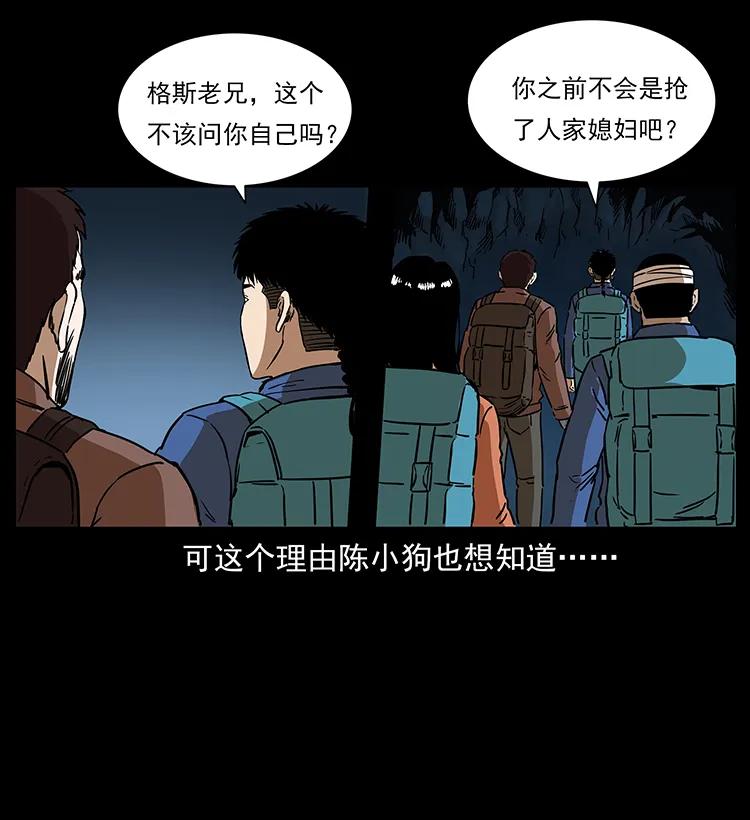 幽冥诡匠 269 昆仑守卫 第64页