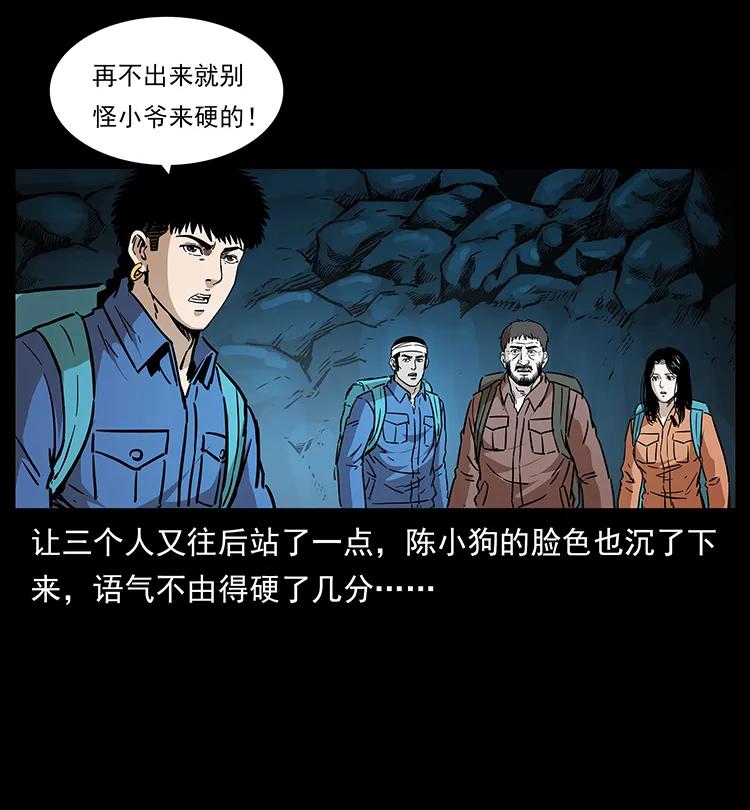 幽冥诡匠 269 昆仑守卫 第23页