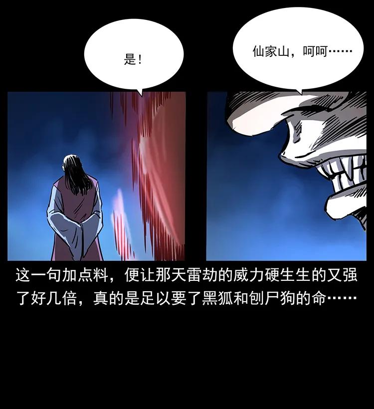 幽冥诡匠 269 昆仑守卫 第88页
