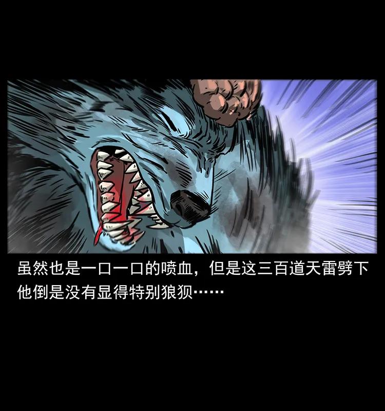 幽冥诡匠 269 昆仑守卫 第75页