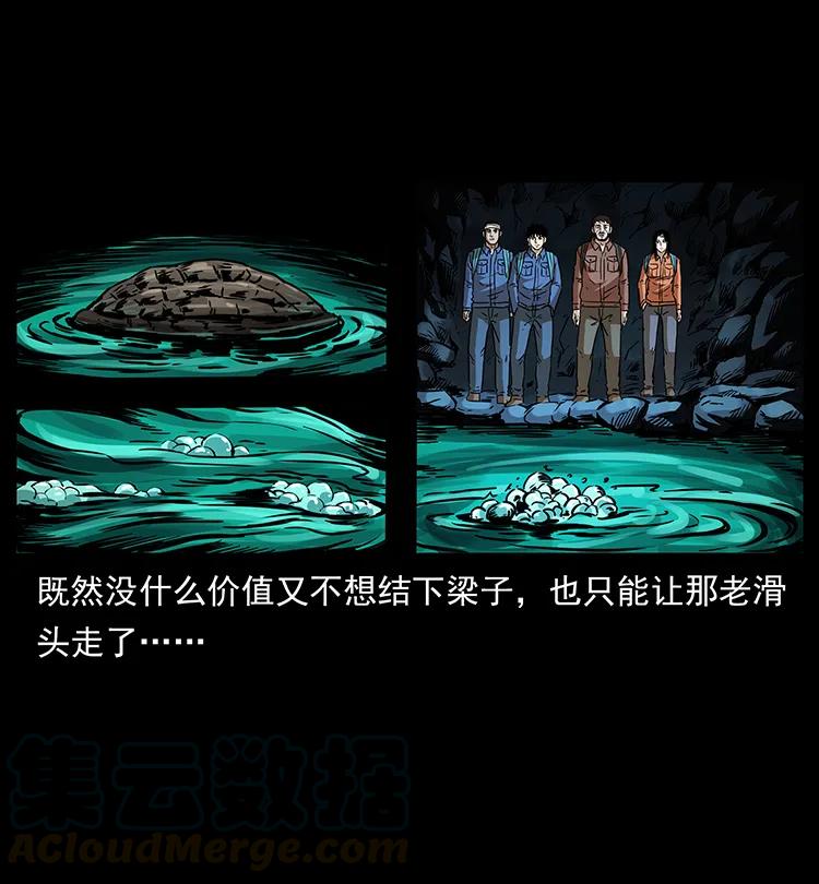 幽冥诡匠 269 昆仑守卫 第57页