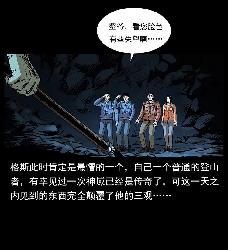 幽冥诡匠 269 昆仑守卫 第58页