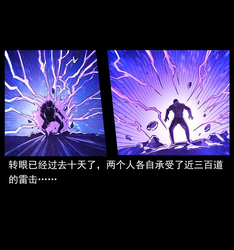 幽冥诡匠 269 昆仑守卫 第71页