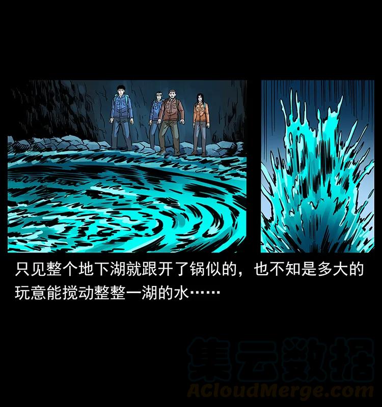 幽冥诡匠 269 昆仑守卫 第25页