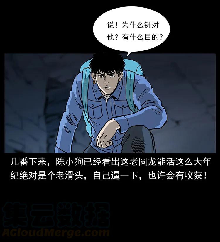 幽冥诡匠 269 昆仑守卫 第45页