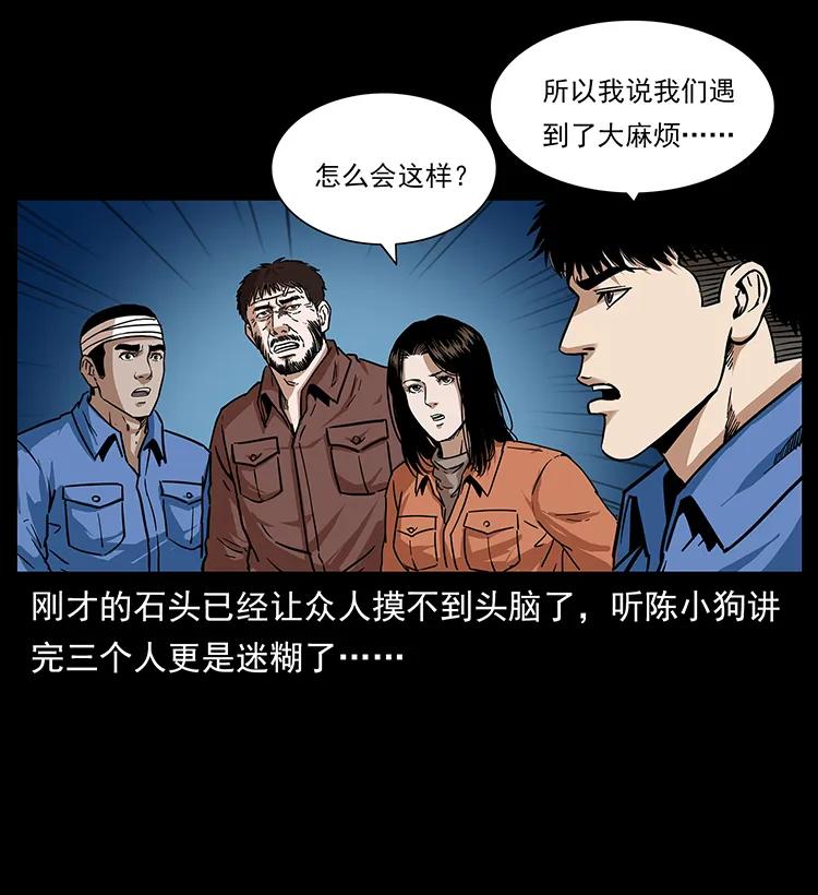 幽冥诡匠 270 黑暗循环 第88页