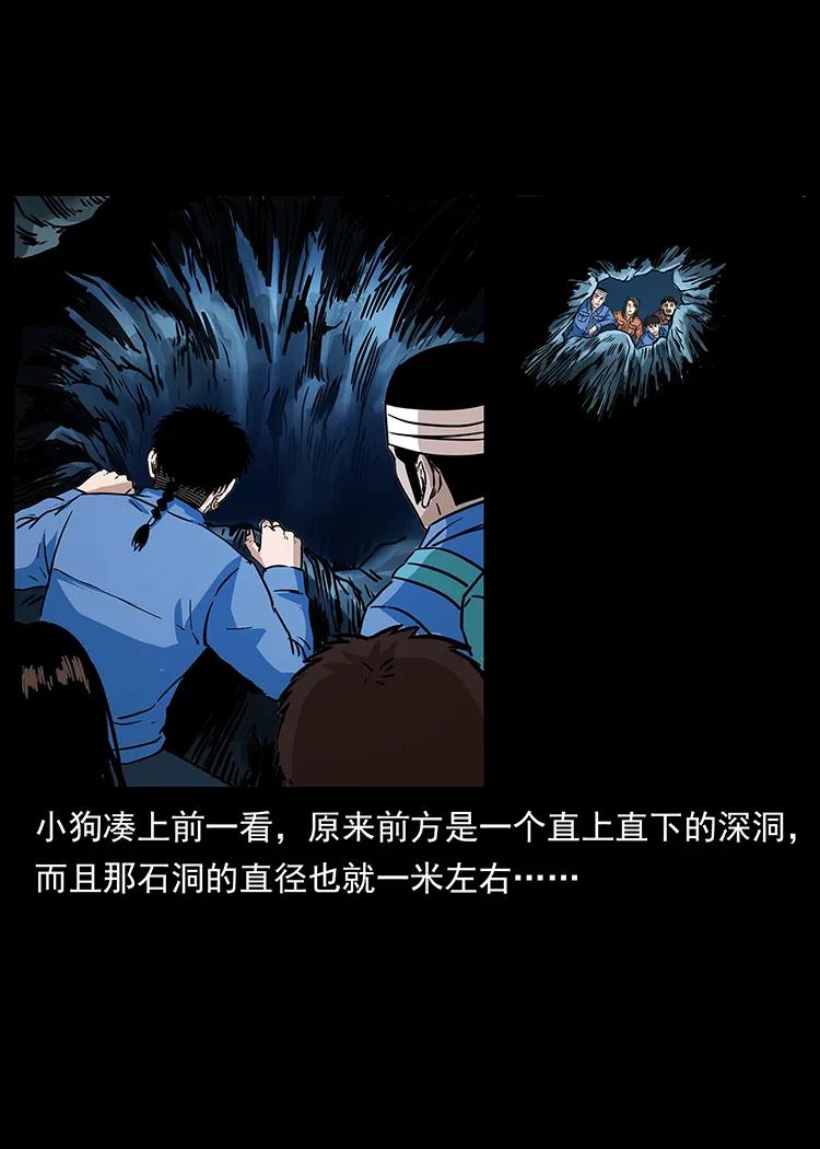 幽冥诡匠 270 黑暗循环 第48页