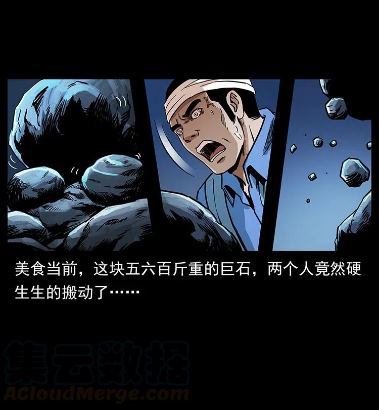 幽冥诡匠 270 黑暗循环 第21页