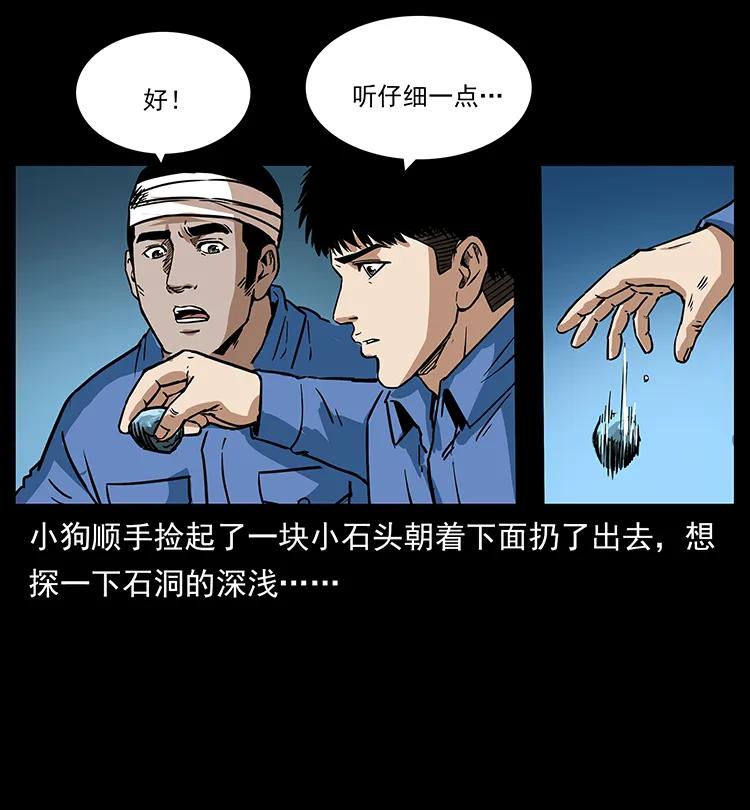 幽冥诡匠 270 黑暗循环 第51页