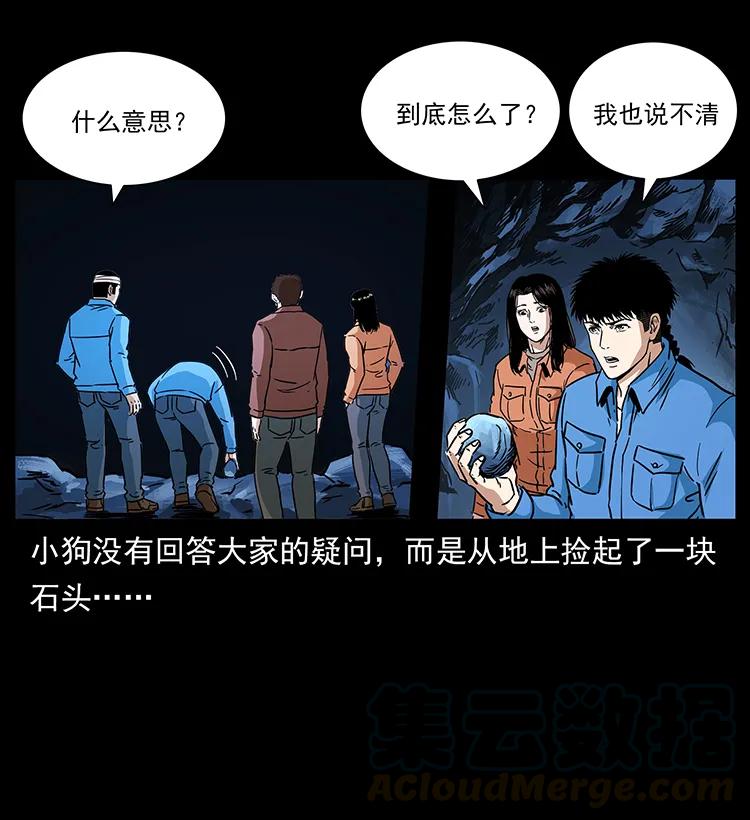 幽冥诡匠 270 黑暗循环 第69页