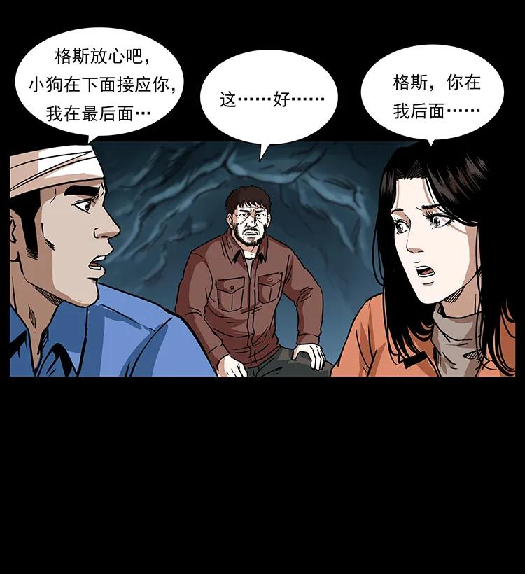 幽冥诡匠 270 黑暗循环 第59页