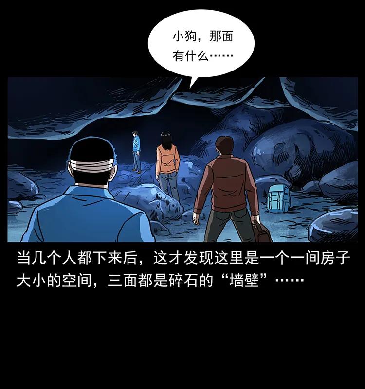 幽冥诡匠 270 黑暗循环 第66页