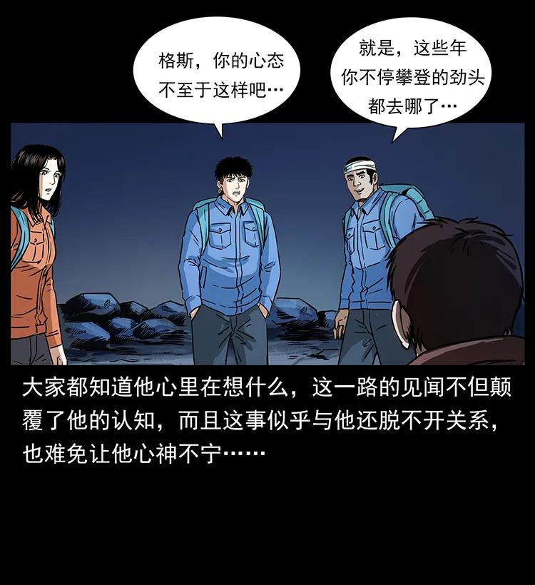 幽冥诡匠 270 黑暗循环 第12页