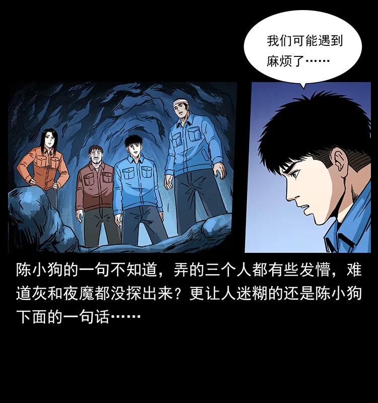 幽冥诡匠 270 黑暗循环 第68页