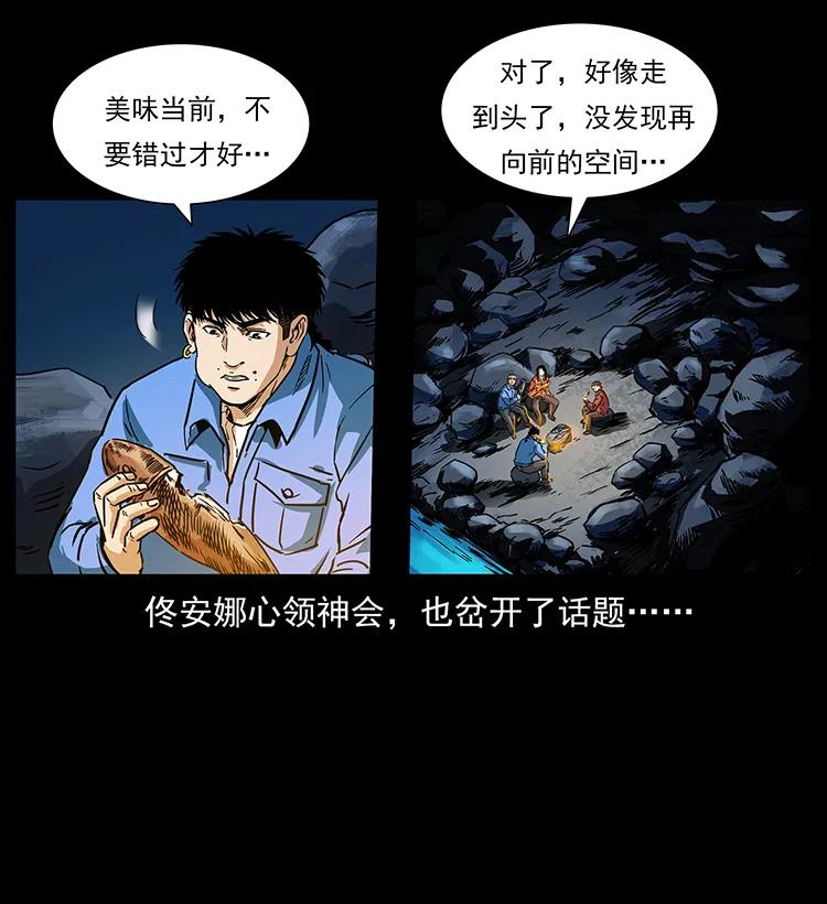 幽冥诡匠 270 黑暗循环 第30页