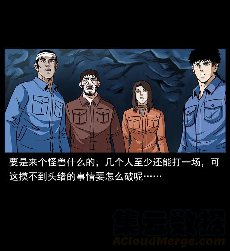 幽冥诡匠 270 黑暗循环 第89页
