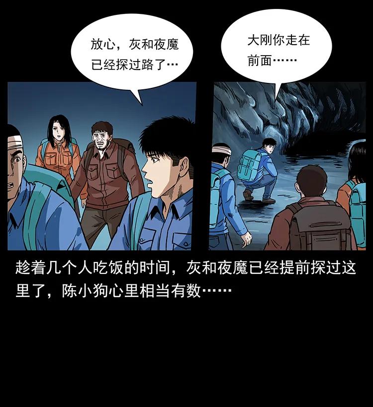 幽冥诡匠 270 黑暗循环 第35页