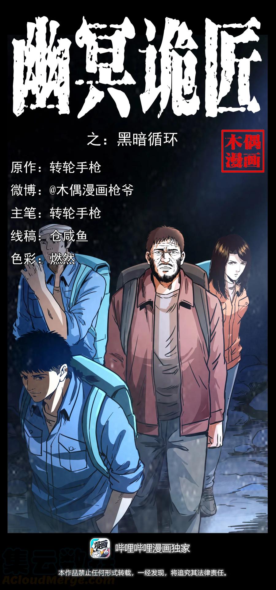 幽冥诡匠 270 黑暗循环 第1页