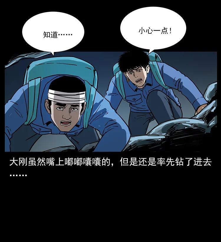 幽冥诡匠 270 黑暗循环 第36页