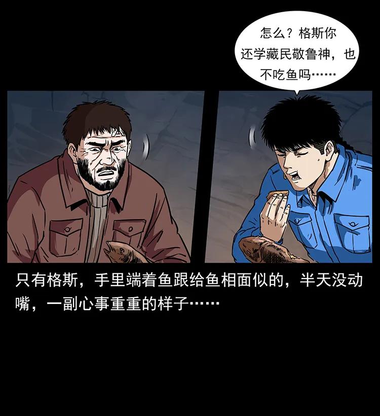 幽冥诡匠 270 黑暗循环 第28页