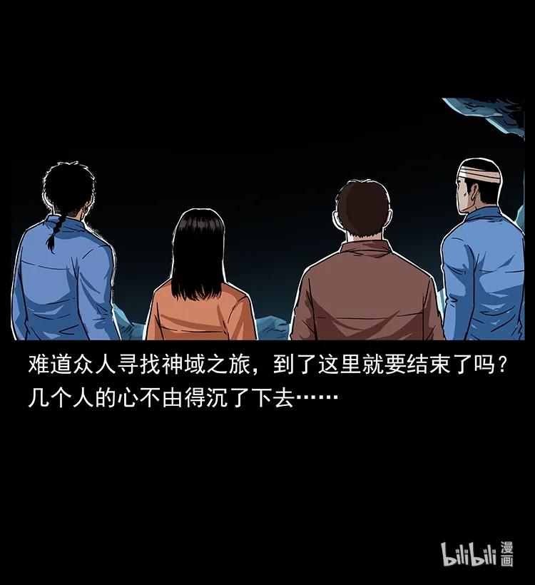 幽冥诡匠 270 黑暗循环 第90页