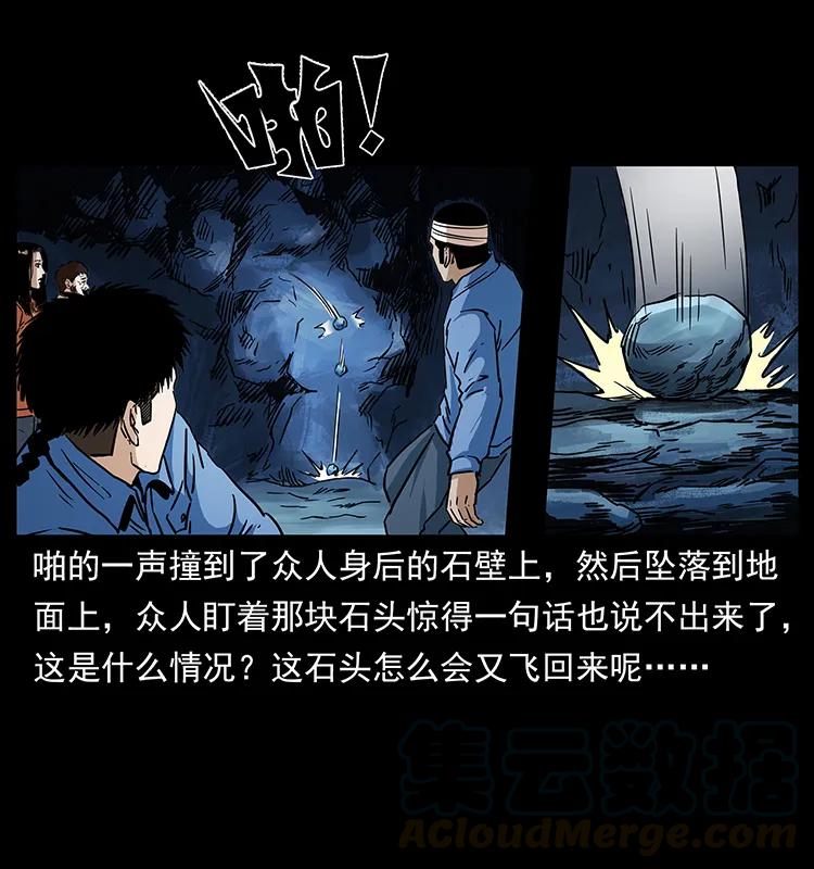 幽冥诡匠 270 黑暗循环 第77页