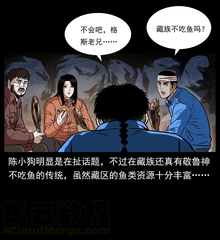 幽冥诡匠 270 黑暗循环 第29页