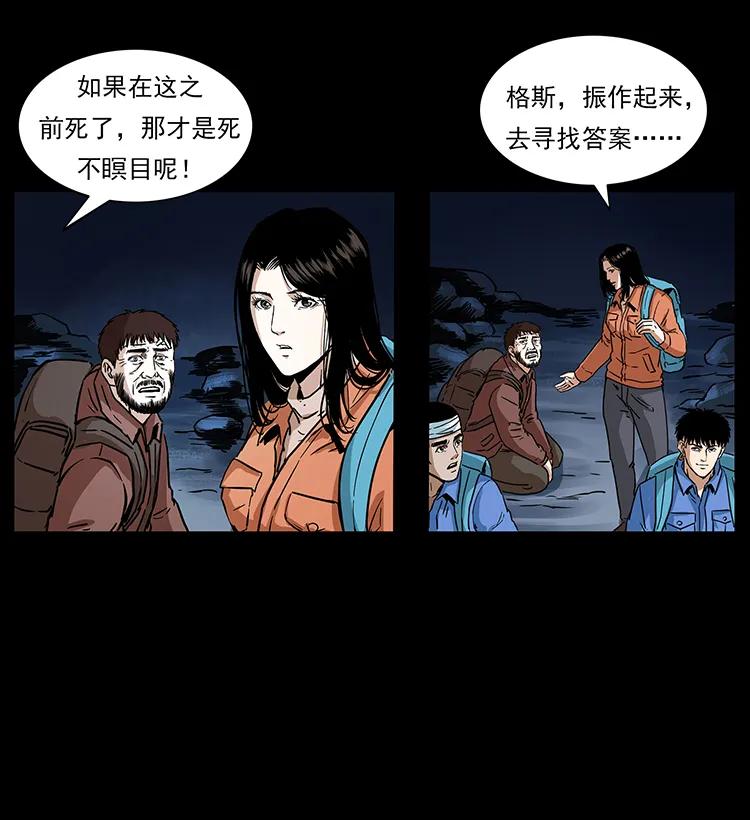 幽冥诡匠 270 黑暗循环 第14页