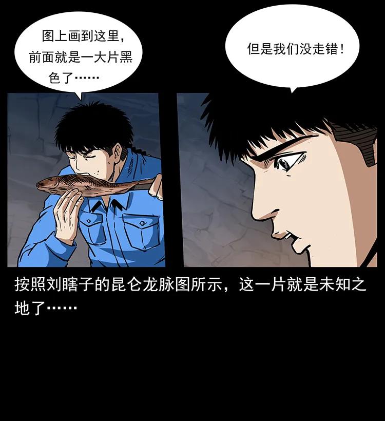 幽冥诡匠 270 黑暗循环 第32页