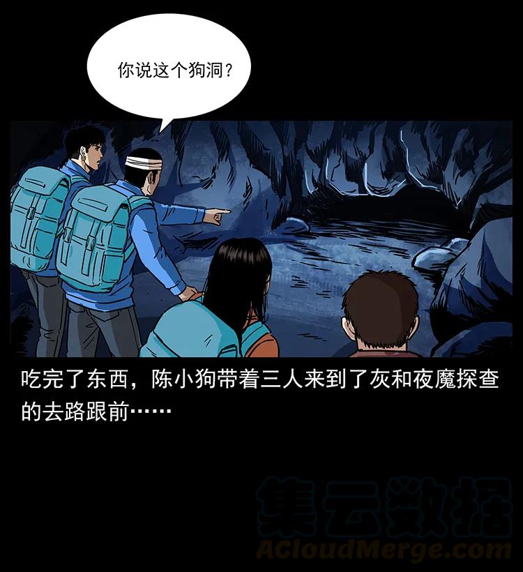 幽冥诡匠 270 黑暗循环 第33页