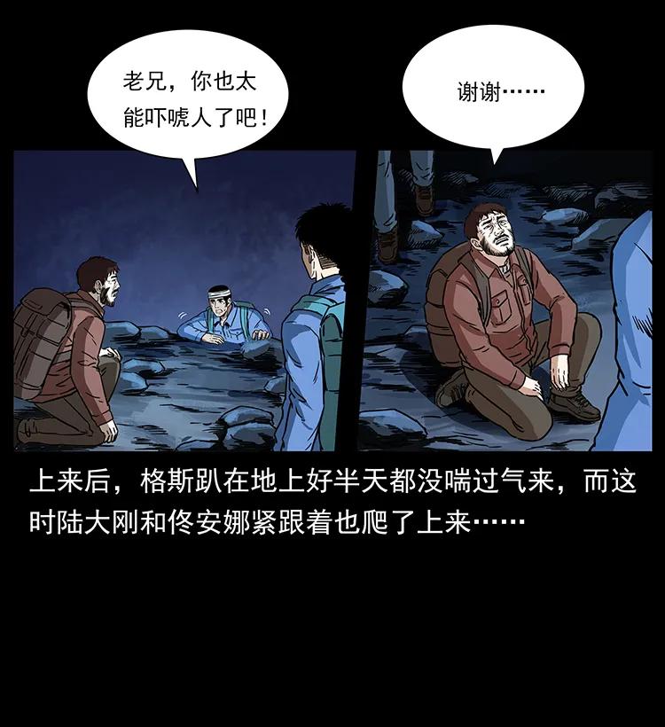 幽冥诡匠 270 黑暗循环 第11页