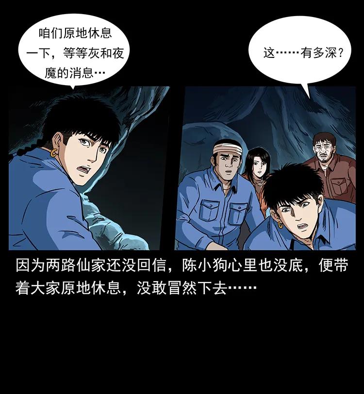 幽冥诡匠 270 黑暗循环 第50页