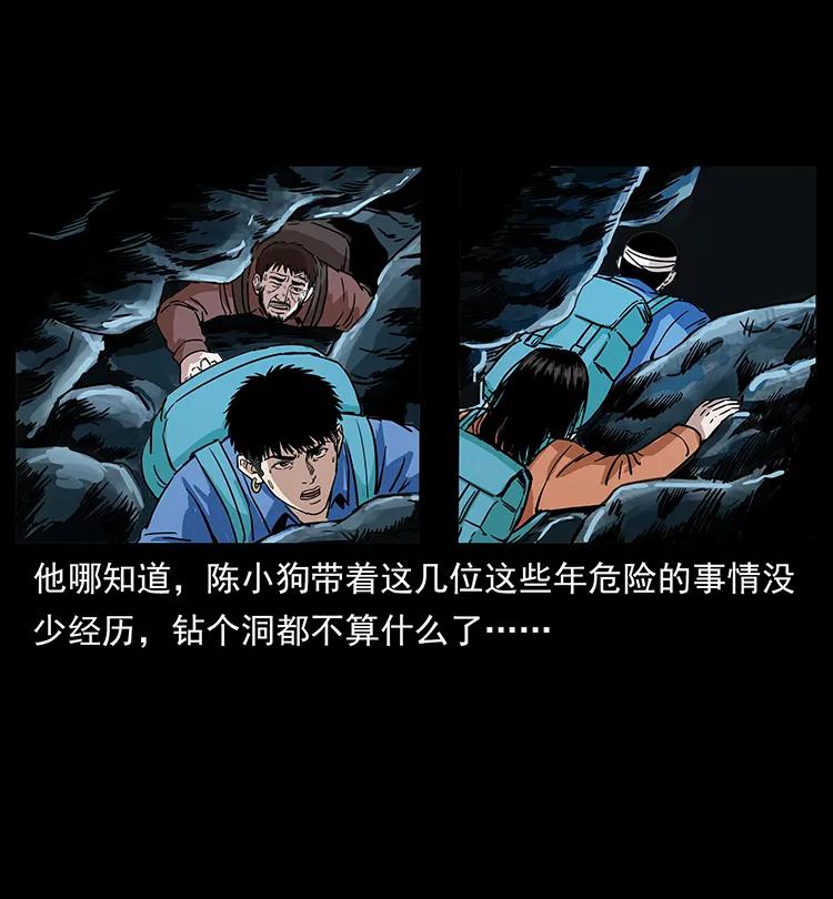 幽冥诡匠 270 黑暗循环 第40页