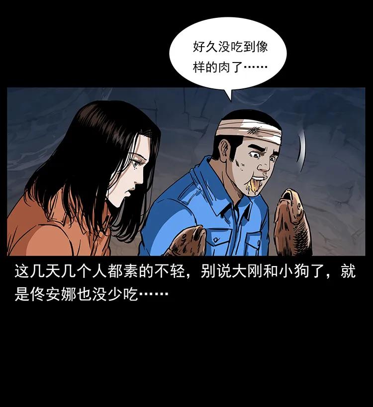 幽冥诡匠 270 黑暗循环 第27页