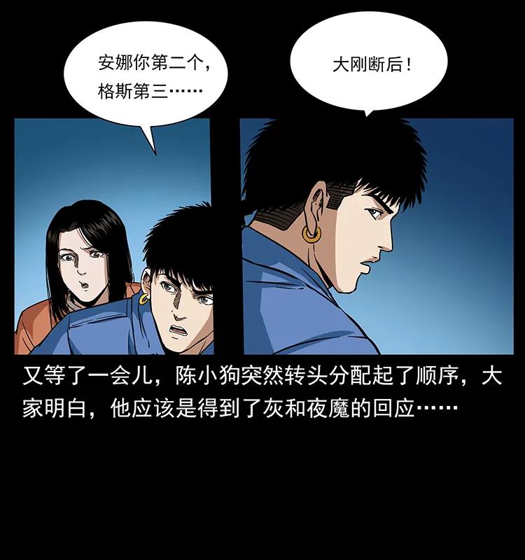 幽冥诡匠 270 黑暗循环 第54页