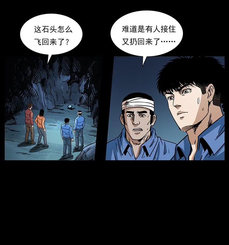 幽冥诡匠 270 黑暗循环 第78页