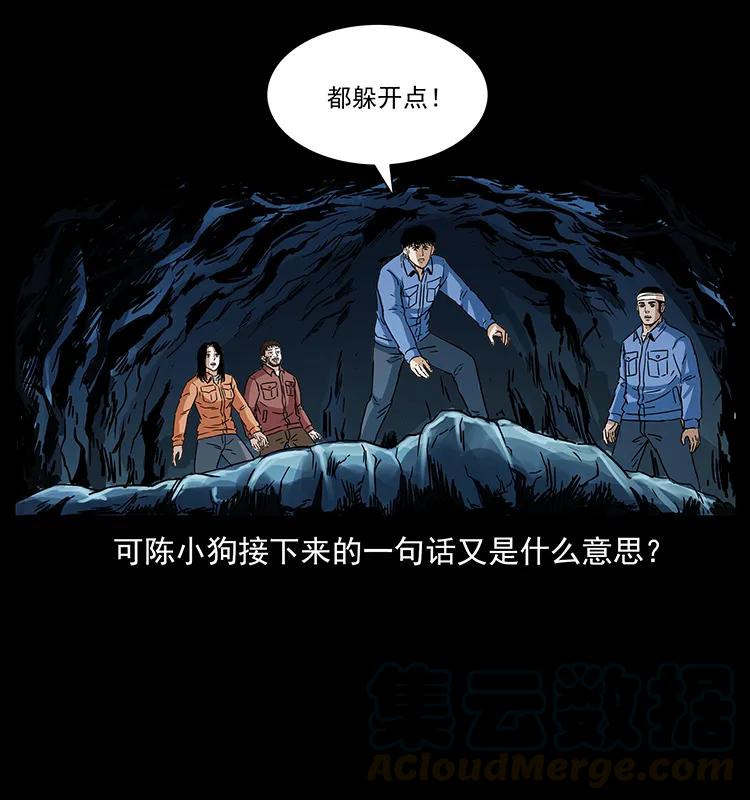 幽冥诡匠 270 黑暗循环 第73页