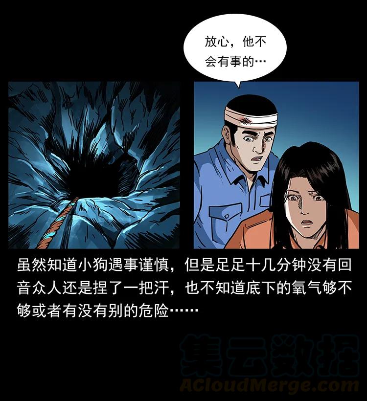 幽冥诡匠 270 黑暗循环 第57页
